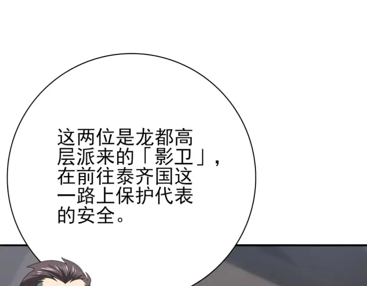 《全民转职：驭龙师是最弱职业？》第65话学姐的信图12