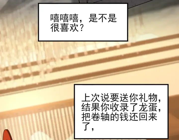 《全民转职：驭龙师是最弱职业？》第65话学姐的信图123