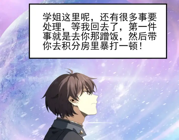 《全民转职：驭龙师是最弱职业？》第65话学姐的信图126