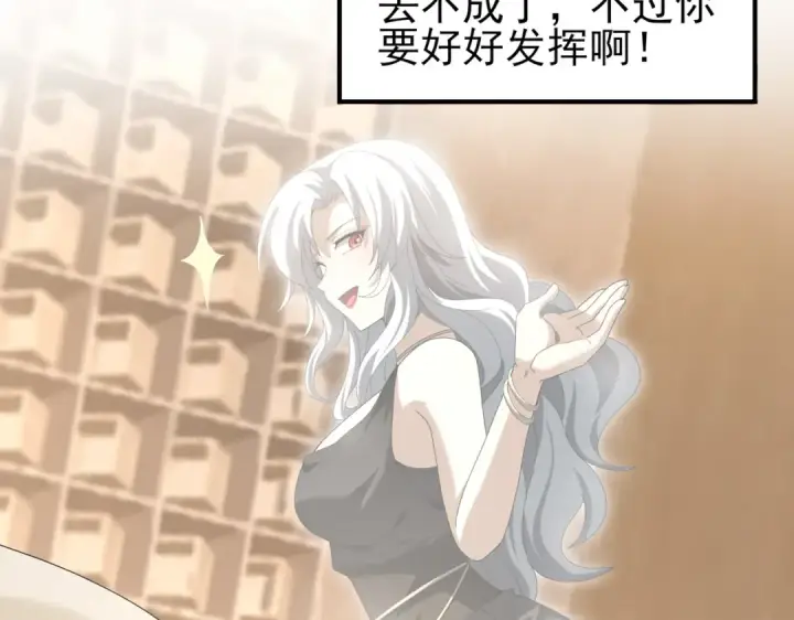 《全民转职：驭龙师是最弱职业？》第65话学姐的信图129