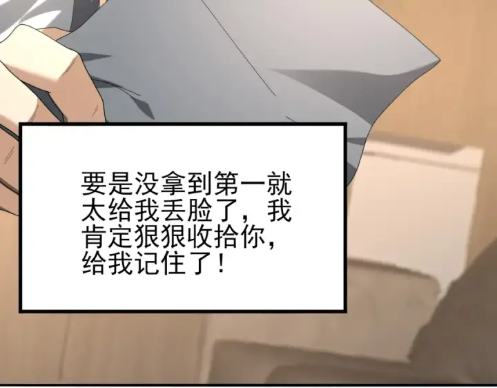 《全民转职：驭龙师是最弱职业？》第65话学姐的信图131