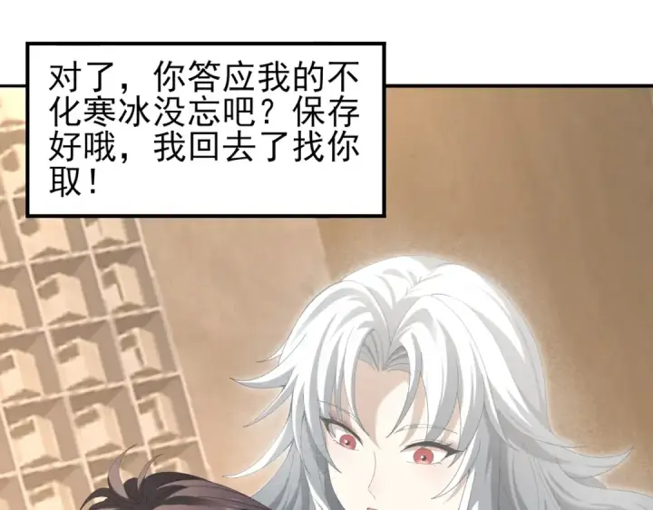 《全民转职：驭龙师是最弱职业？》第65话学姐的信图133