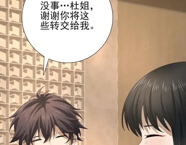 《全民转职：驭龙师是最弱职业？》第65话学姐的信图138