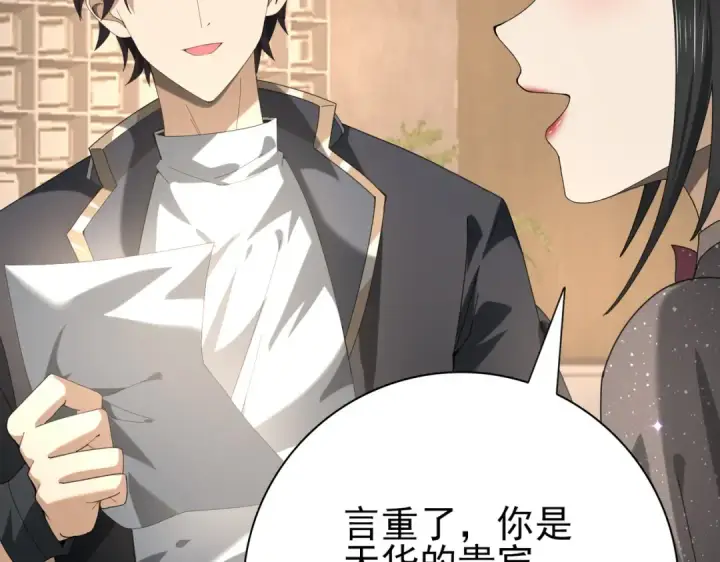 《全民转职：驭龙师是最弱职业？》第65话学姐的信图139