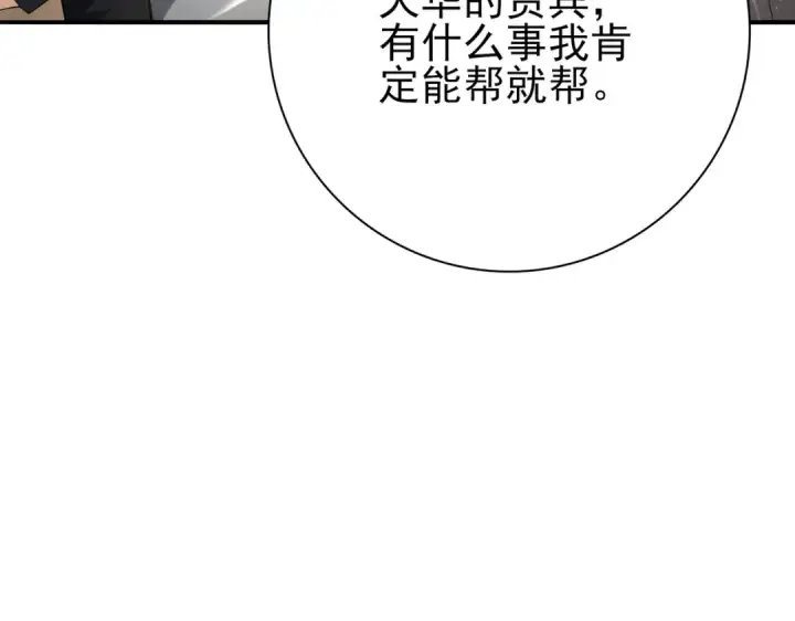 《全民转职：驭龙师是最弱职业？》第65话学姐的信图140