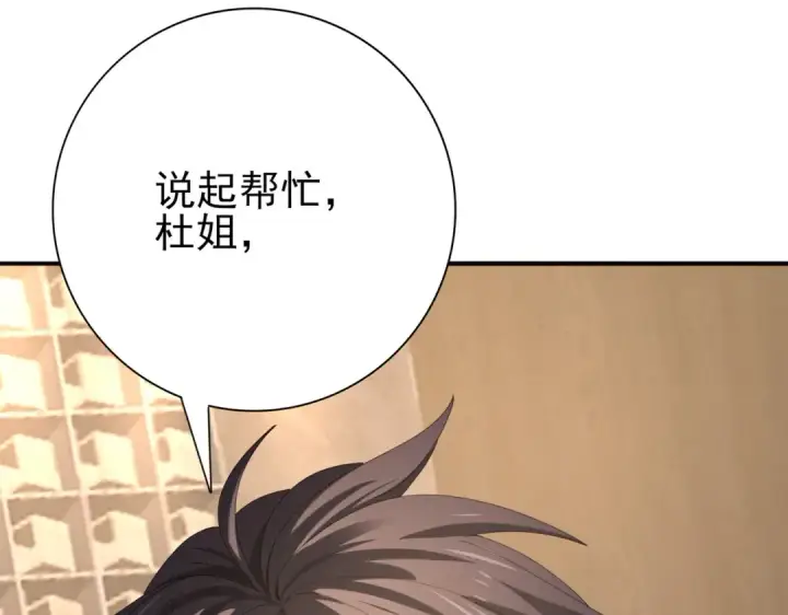 《全民转职：驭龙师是最弱职业？》第65话学姐的信图141