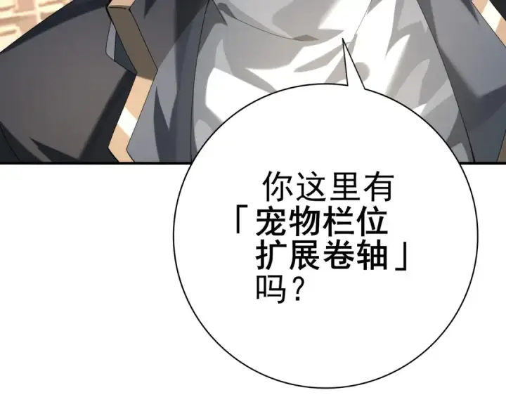 《全民转职：驭龙师是最弱职业？》第65话学姐的信图143