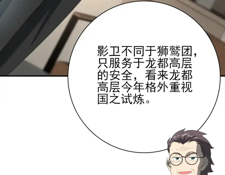 《全民转职：驭龙师是最弱职业？》第65话学姐的信图15