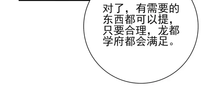 《全民转职：驭龙师是最弱职业？》第65话学姐的信图22