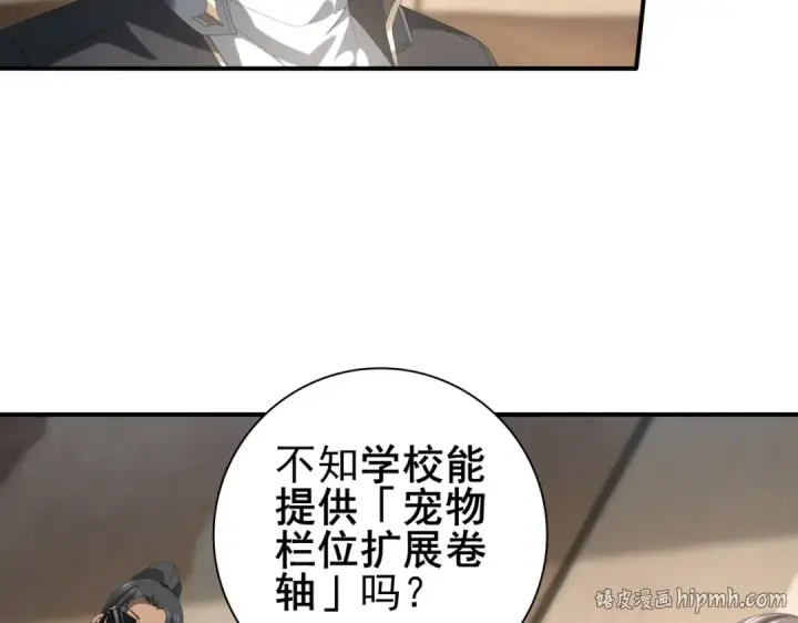 《全民转职：驭龙师是最弱职业？》第65话学姐的信图24