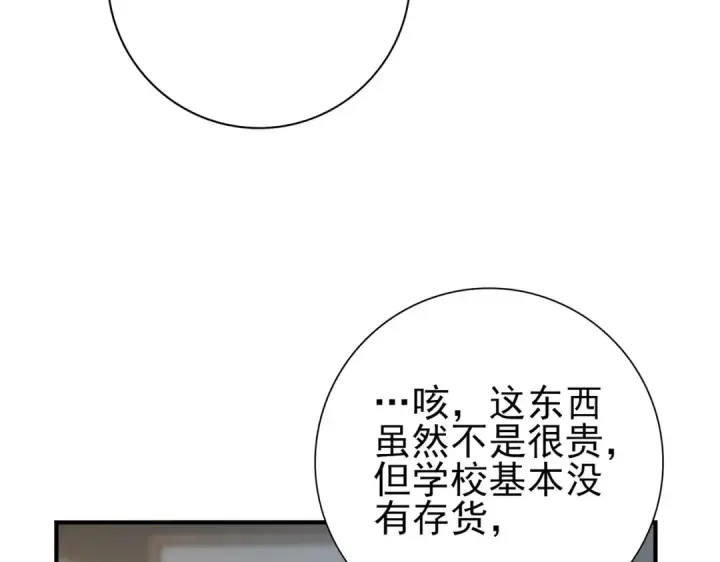 《全民转职：驭龙师是最弱职业？》第65话学姐的信图29