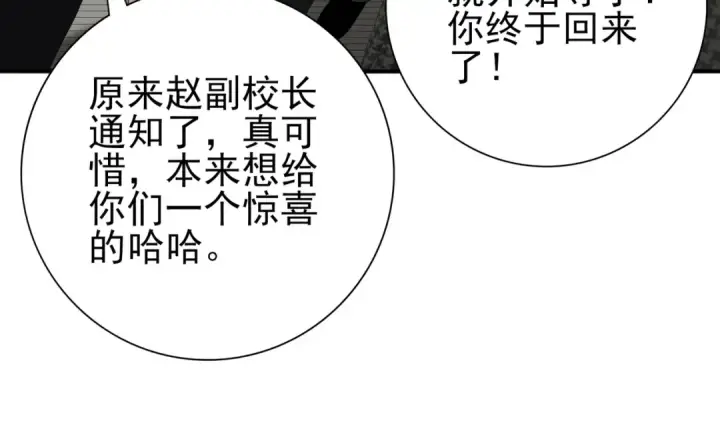 《全民转职：驭龙师是最弱职业？》第65话学姐的信图41