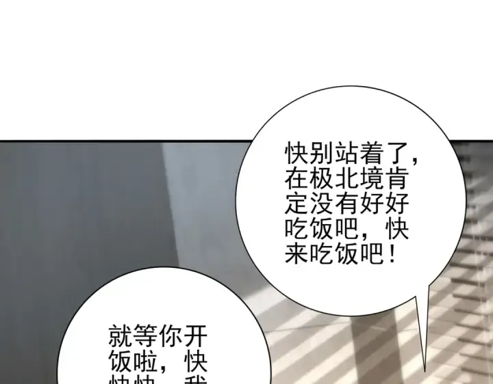 《全民转职：驭龙师是最弱职业？》第65话学姐的信图42