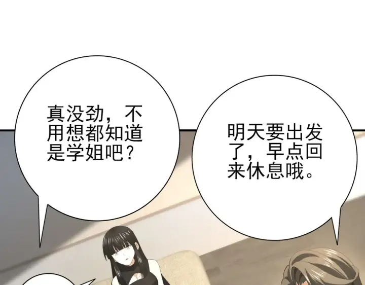 《全民转职：驭龙师是最弱职业？》第65话学姐的信图60