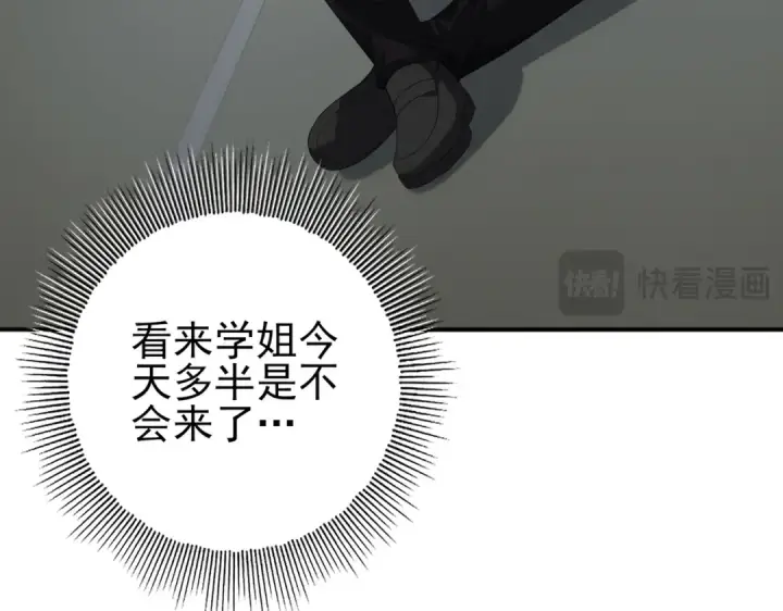 《全民转职：驭龙师是最弱职业？》第65话学姐的信图68