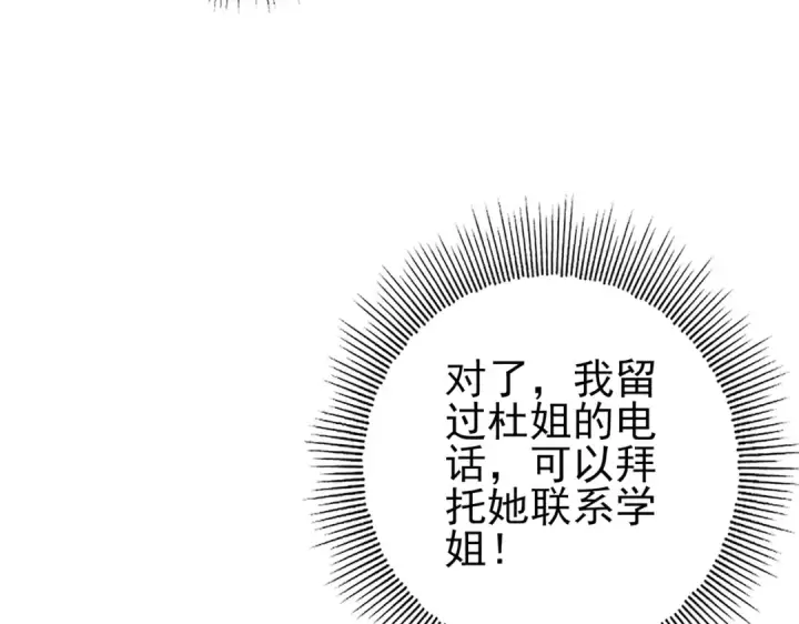 《全民转职：驭龙师是最弱职业？》第65话学姐的信图69