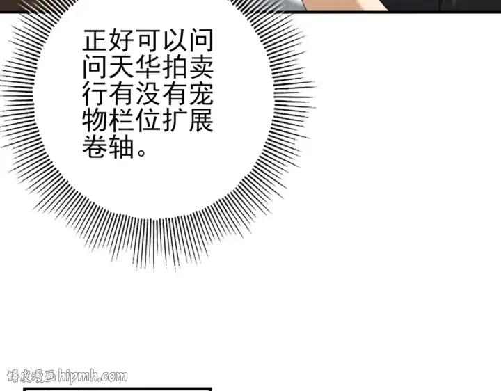 《全民转职：驭龙师是最弱职业？》第65话学姐的信图72