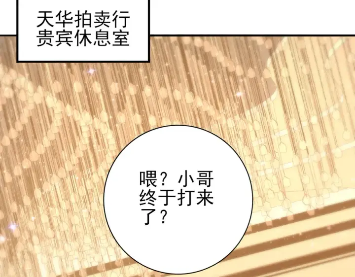 《全民转职：驭龙师是最弱职业？》第65话学姐的信图73