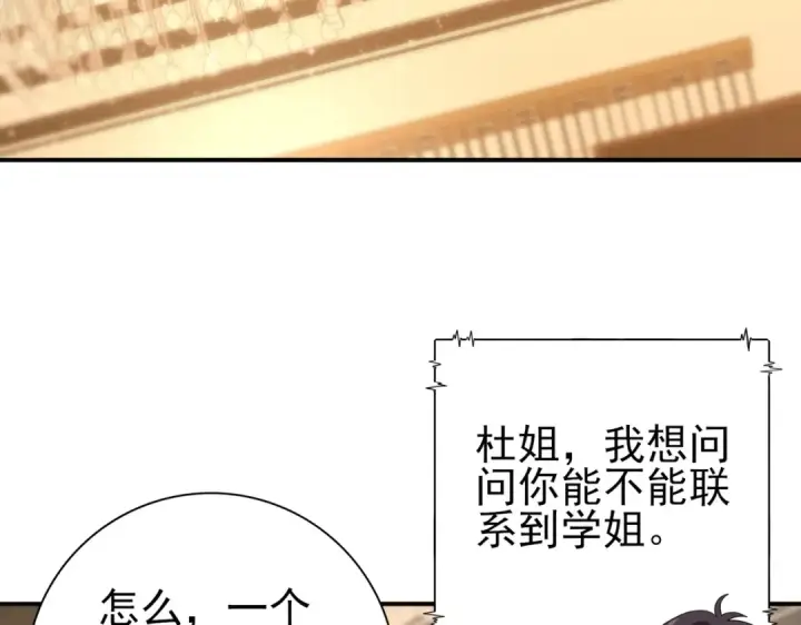 《全民转职：驭龙师是最弱职业？》第65话学姐的信图74