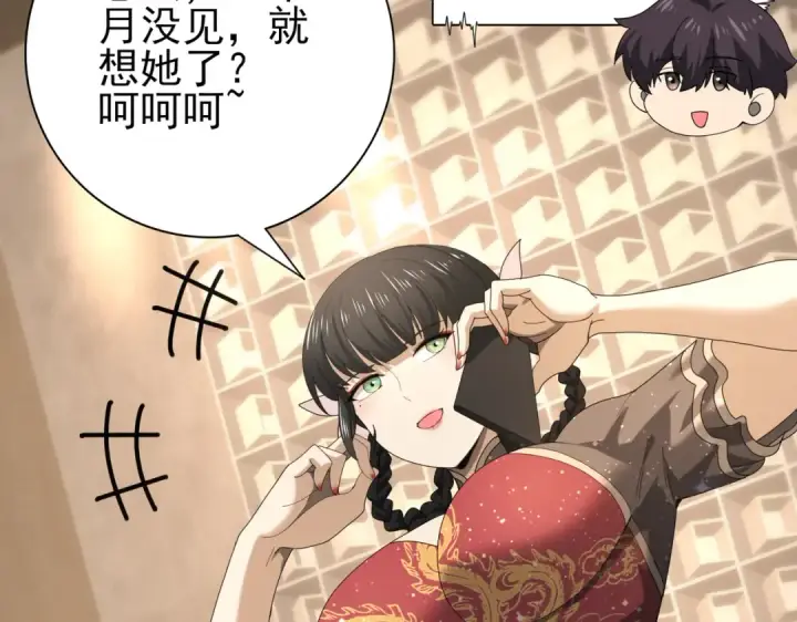 《全民转职：驭龙师是最弱职业？》第65话学姐的信图75