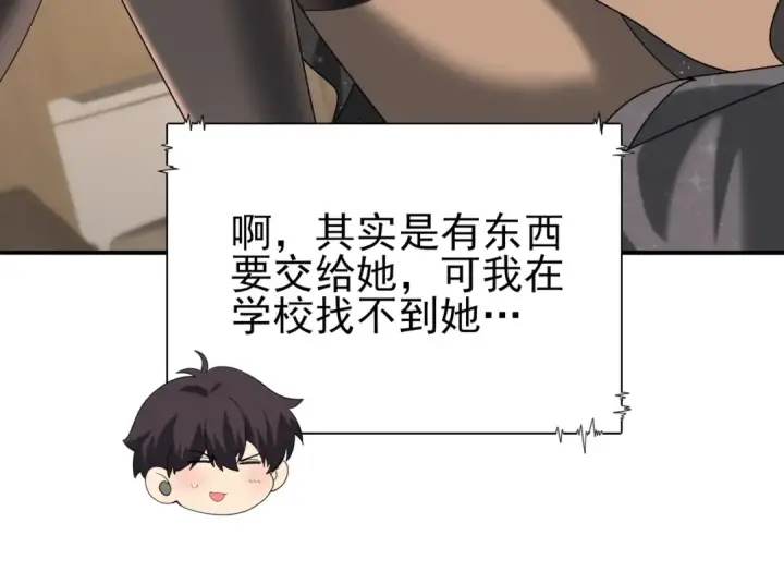 《全民转职：驭龙师是最弱职业？》第65话学姐的信图77