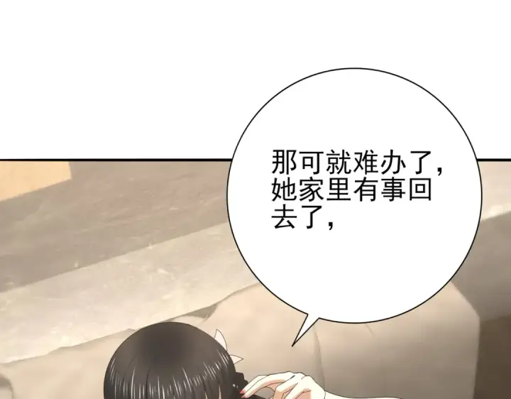 《全民转职：驭龙师是最弱职业？》第65话学姐的信图78