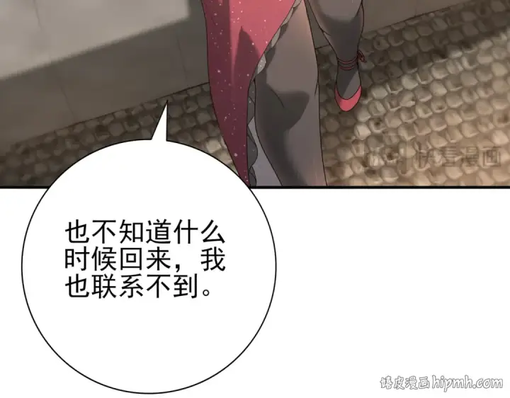 《全民转职：驭龙师是最弱职业？》第65话学姐的信图80