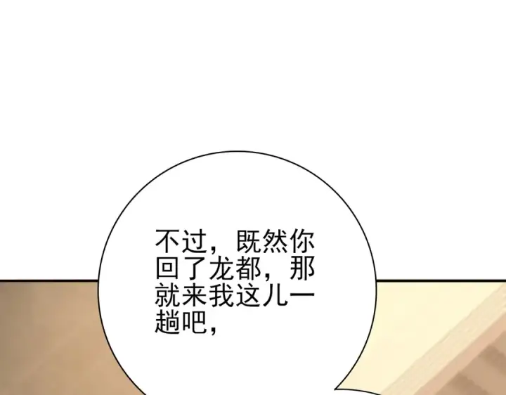 《全民转职：驭龙师是最弱职业？》第65话学姐的信图81