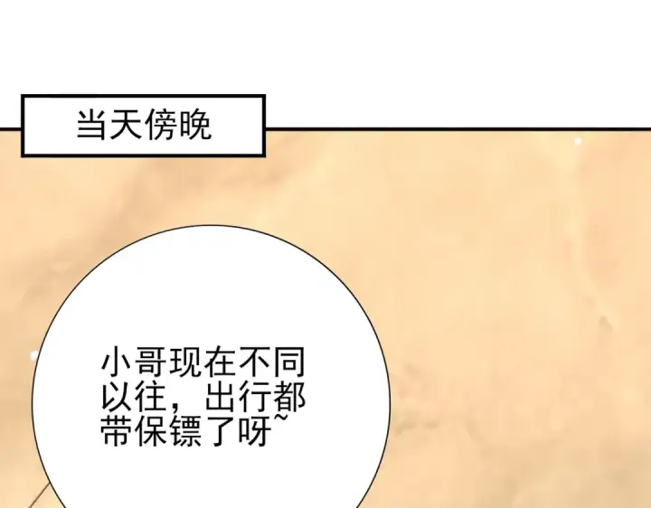 《全民转职：驭龙师是最弱职业？》第65话学姐的信图84
