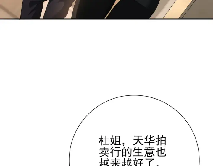 《全民转职：驭龙师是最弱职业？》第65话学姐的信图87