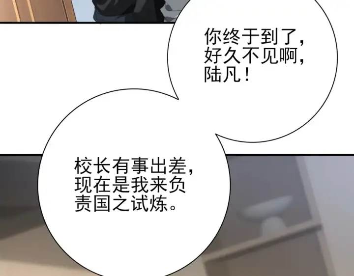 《全民转职：驭龙师是最弱职业？》第65话学姐的信图9