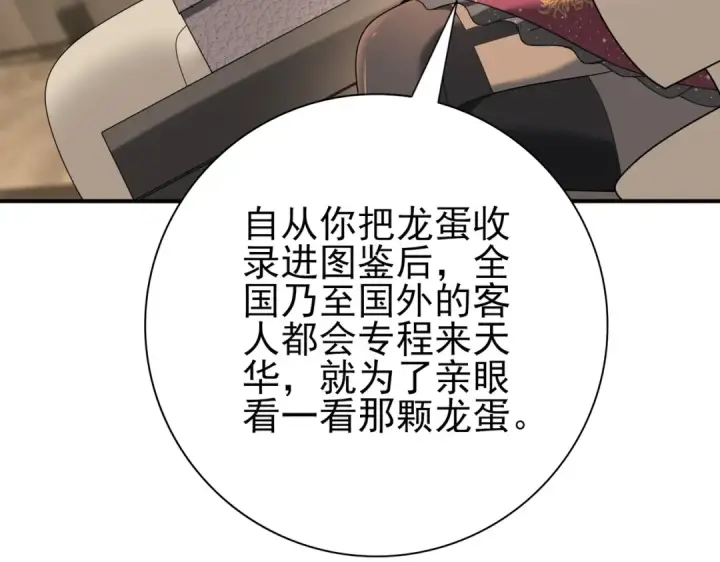 《全民转职：驭龙师是最弱职业？》第65话学姐的信图90