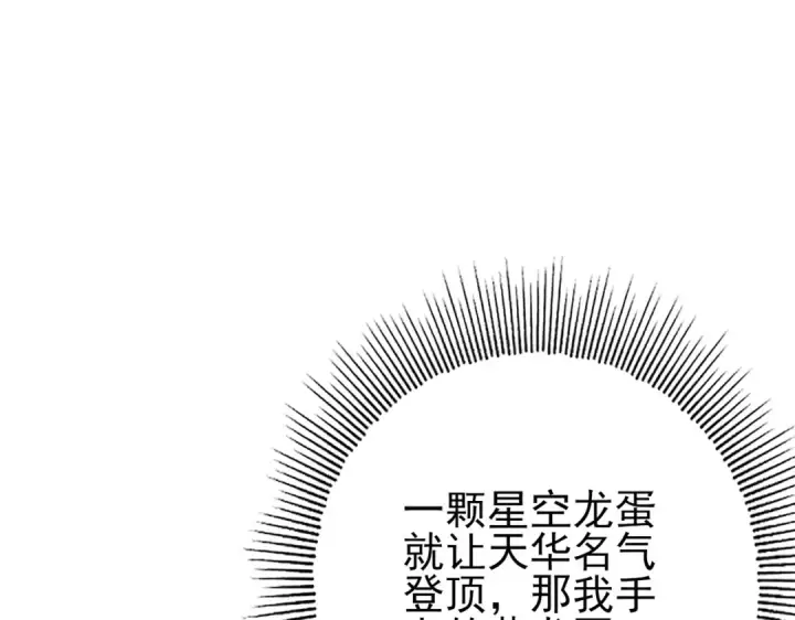 《全民转职：驭龙师是最弱职业？》第65话学姐的信图91