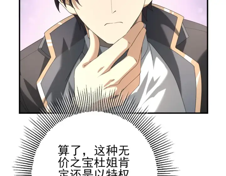 《全民转职：驭龙师是最弱职业？》第65话学姐的信图93
