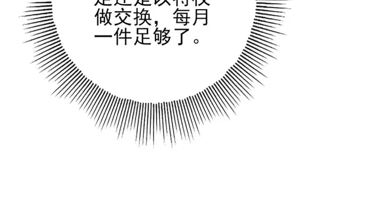 《全民转职：驭龙师是最弱职业？》第65话学姐的信图94