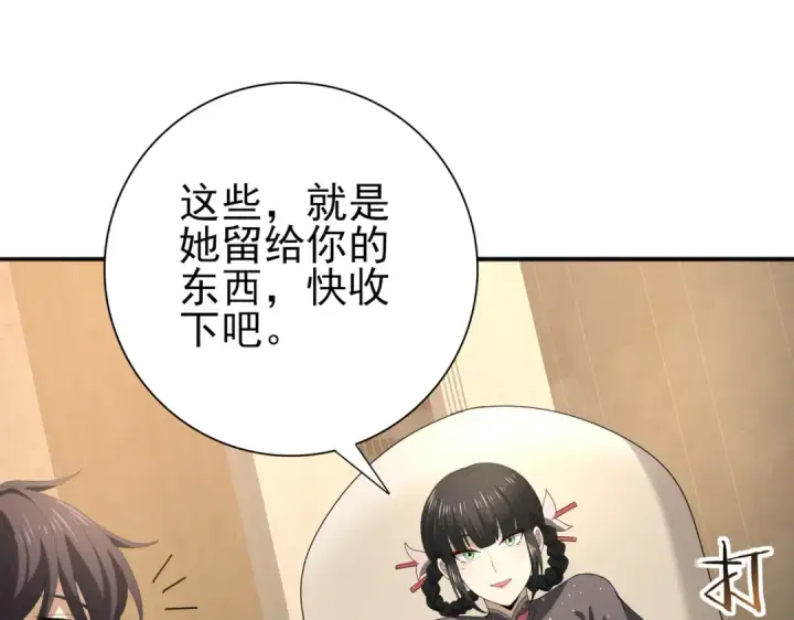 《全民转职：驭龙师是最弱职业？》第65话学姐的信图95