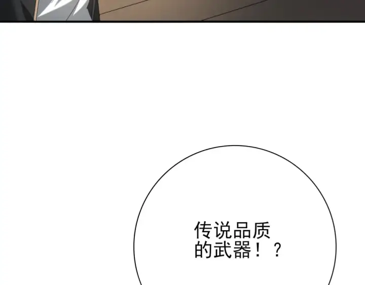 《全民转职：驭龙师是最弱职业？》第65话学姐的信图97