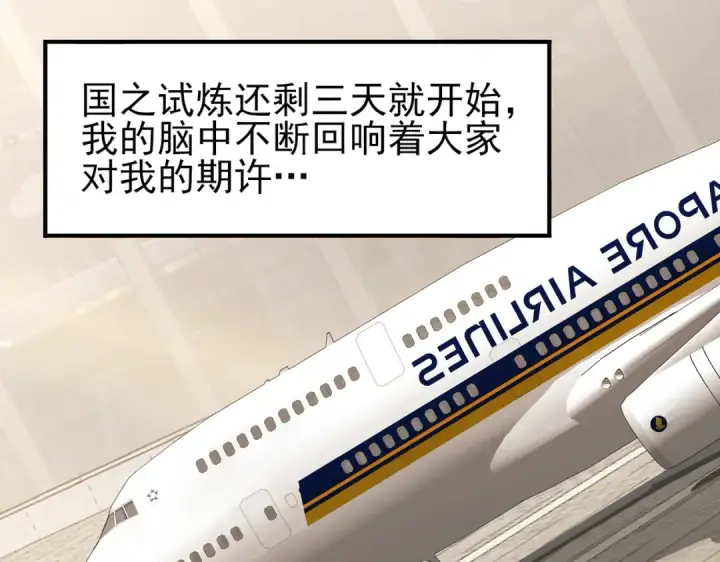 《全民转职：驭龙师是最弱职业？》第66话 泰齐国金玉市图103