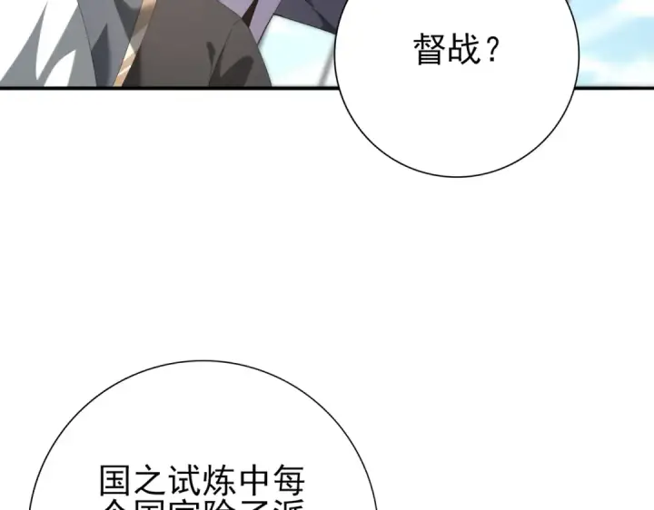 《全民转职：驭龙师是最弱职业？》第66话 泰齐国金玉市图116