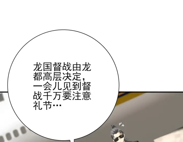 《全民转职：驭龙师是最弱职业？》第66话 泰齐国金玉市图121