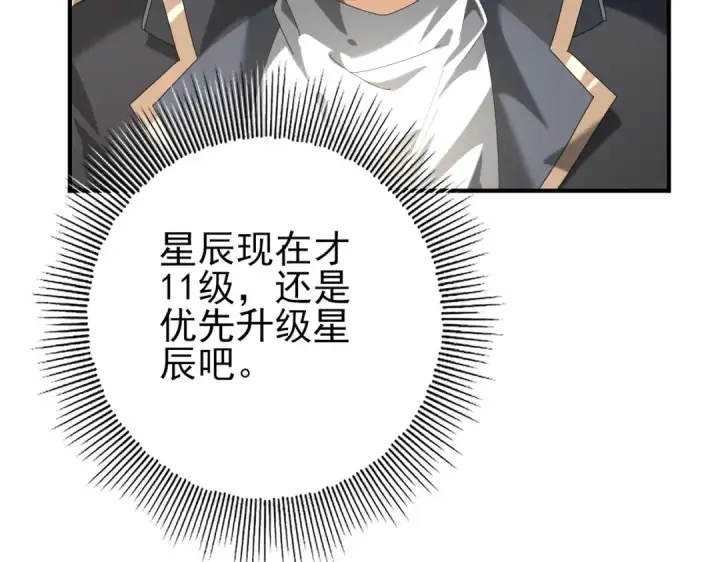 《全民转职：驭龙师是最弱职业？》第66话 泰齐国金玉市图13