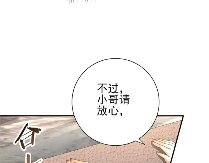 《全民转职：驭龙师是最弱职业？》第66话 泰齐国金玉市图14