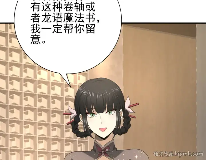《全民转职：驭龙师是最弱职业？》第66话 泰齐国金玉市图16