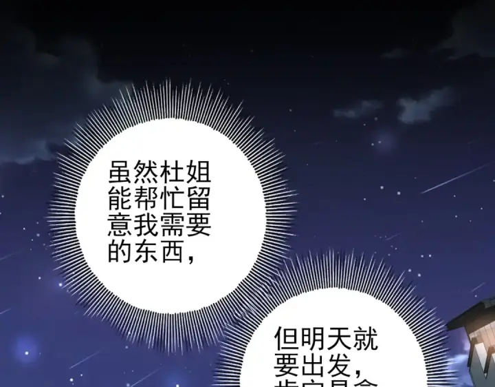 《全民转职：驭龙师是最弱职业？》第66话 泰齐国金玉市图21
