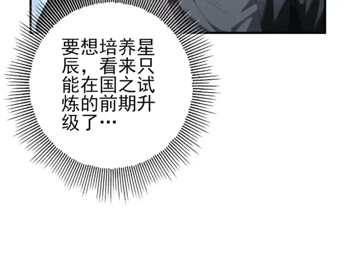 《全民转职：驭龙师是最弱职业？》第66话 泰齐国金玉市图26