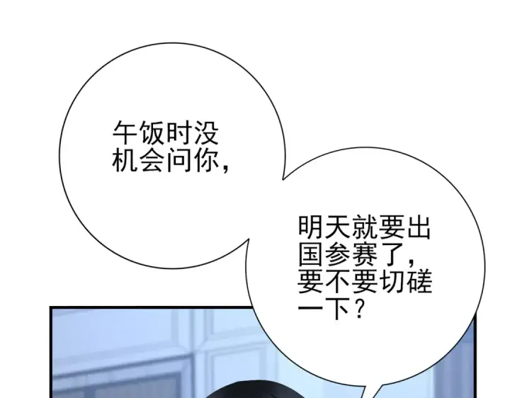 《全民转职：驭龙师是最弱职业？》第66话 泰齐国金玉市图34