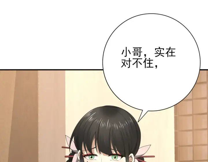 《全民转职：驭龙师是最弱职业？》第66话 泰齐国金玉市图5