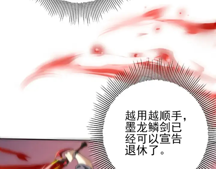 《全民转职：驭龙师是最弱职业？》第66话 泰齐国金玉市图67