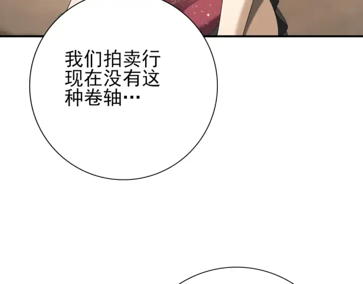 《全民转职：驭龙师是最弱职业？》第66话 泰齐国金玉市图7