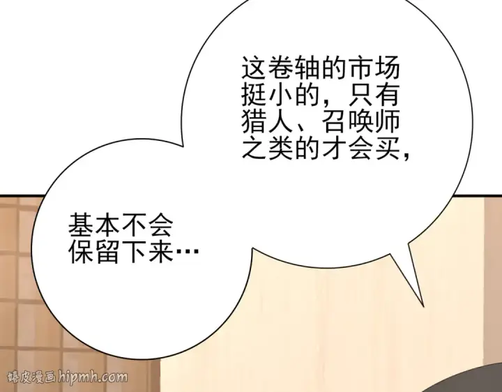 《全民转职：驭龙师是最弱职业？》第66话 泰齐国金玉市图8